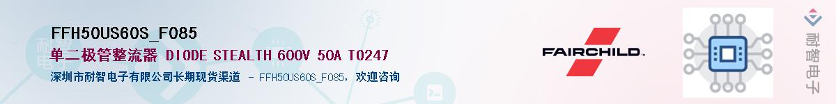 FFH50US60S_F085��Ӧ��-���ǵ���