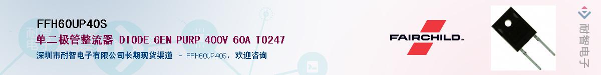 FFH60UP40S��Ӧ��-���ǵ���