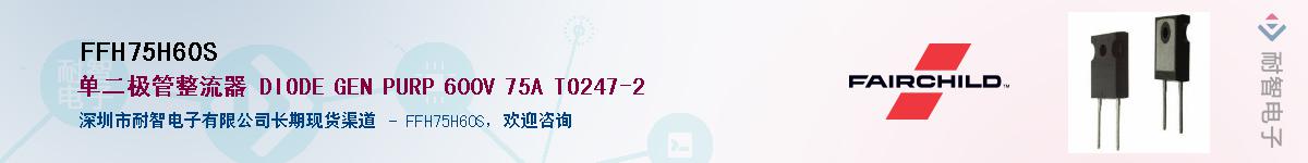 FFH75H60S��Ӧ��-���ǵ���