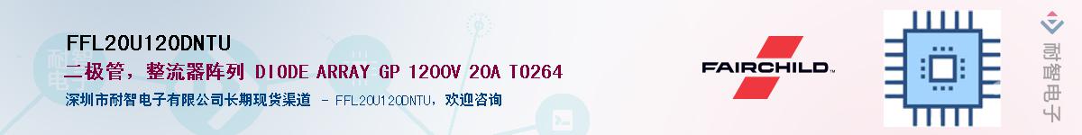 FFL20U120DNTU��Ӧ��-���ǵ���
