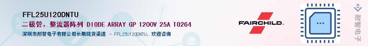 FFL25U120DNTU��Ӧ��-���ǵ���