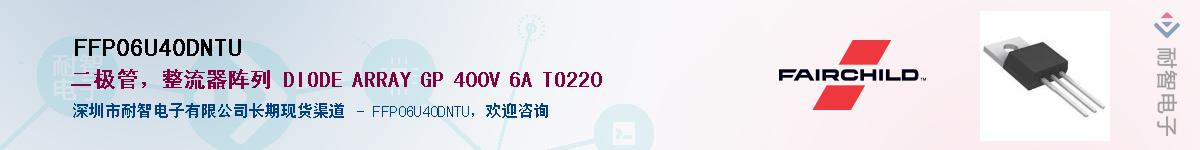 FFP06U40DNTU��Ӧ��-���ǵ���