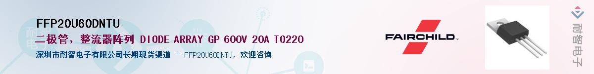 FFP20U60DNTU��Ӧ��-���ǵ���