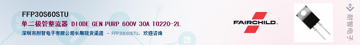 FFP30S60STU��Ӧ��-���ǵ���