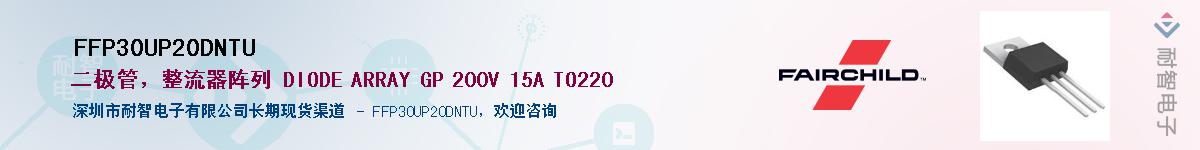FFP30UP20DNTU��Ӧ��-���ǵ���