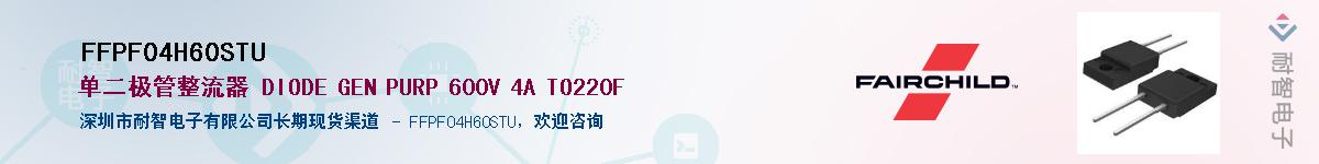 FFPF04H60STU��Ӧ��-���ǵ���