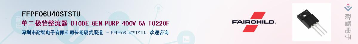 FFPF06U40STSTU��Ӧ��-���ǵ���