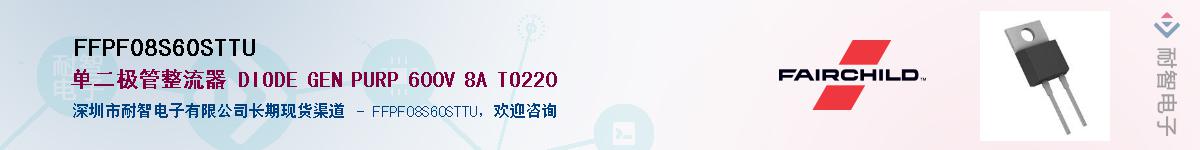 FFPF08S60STTU��Ӧ��-���ǵ���