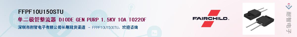 FFPF10U150STU��Ӧ��-���ǵ���