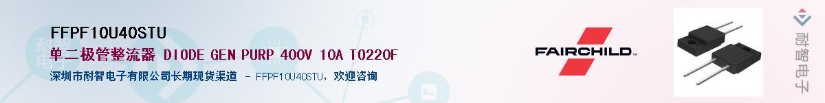 FFPF10U40STU��Ӧ��-���ǵ���