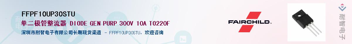 FFPF10UP30STU��Ӧ��-���ǵ���