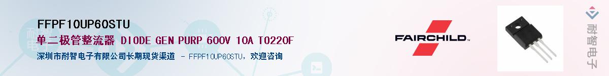 FFPF10UP60STU��Ӧ��-���ǵ���