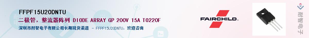FFPF15U20DNTU��Ӧ��-���ǵ���