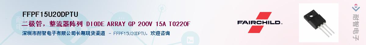 FFPF15U20DPTU��Ӧ��-���ǵ���