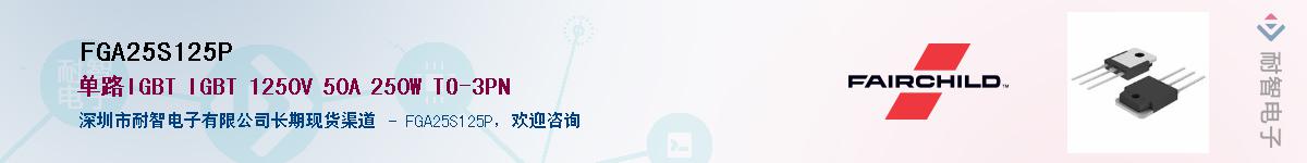 FGA25S125P��Ӧ��-���ǵ���