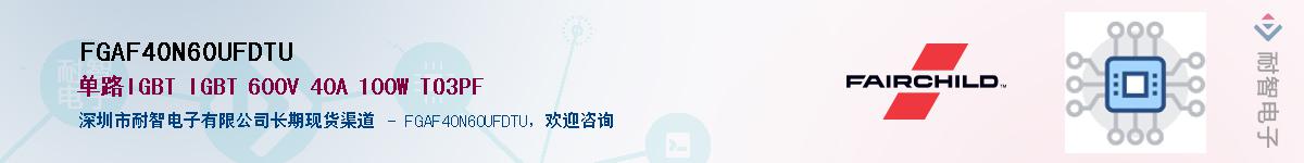 FGAF40N60UFDTU��Ӧ��-���ǵ���