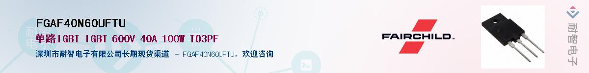 FGAF40N60UFTU��Ӧ��-���ǵ���