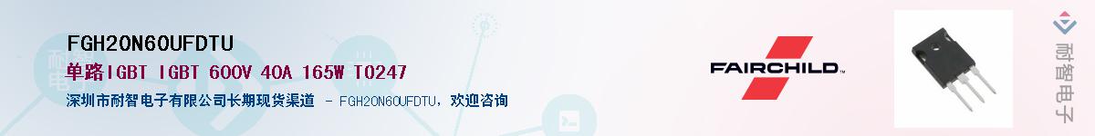 FGH20N60UFDTUӦ-ǵ