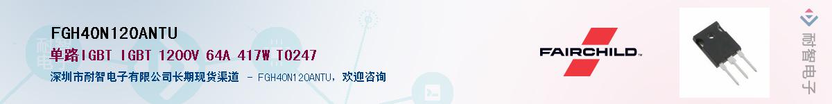 FGH40N120ANTU��Ӧ��-���ǵ���