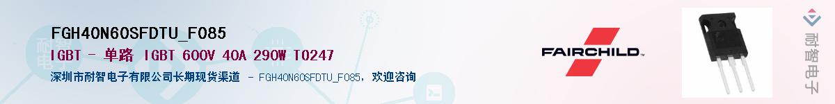 FGH40N60SFDTU_F085Ӧ-ǵ
