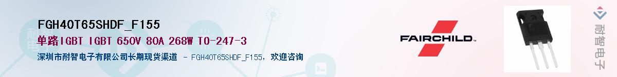 FGH40T65SHDF_F155��Ӧ��-���ǵ���