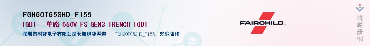 FGH60T65SHD_F155��Ӧ��-���ǵ���