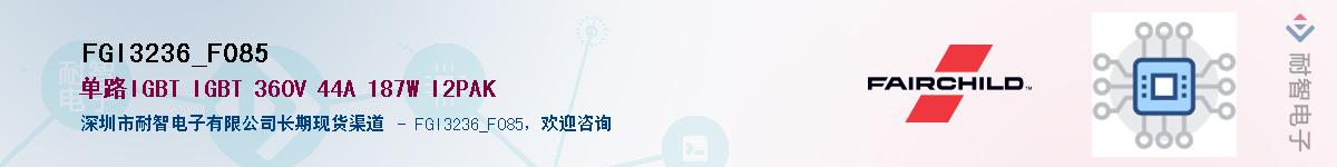FGI3236_F085��Ӧ��-���ǵ���