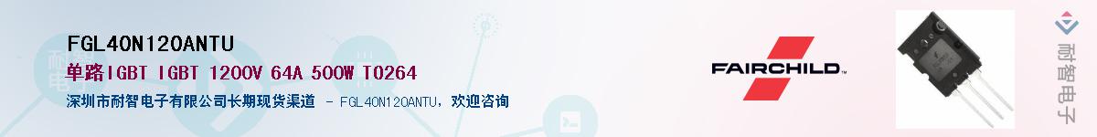 FGL40N120ANTU��Ӧ��-���ǵ���