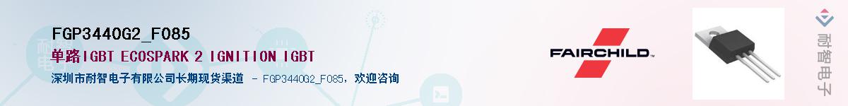 FGP3440G2_F085��Ӧ��-���ǵ���