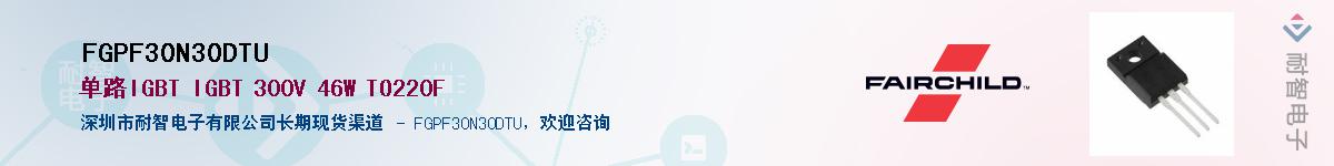 FGPF30N30DTU��Ӧ��-���ǵ���