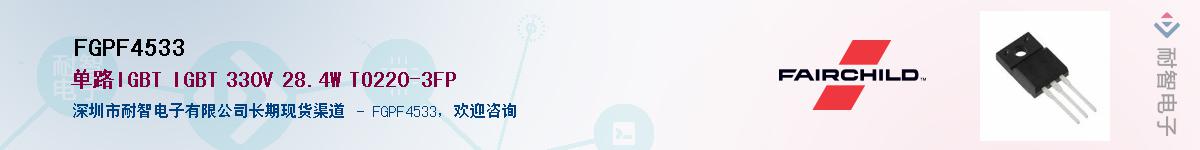 FGPF4533��Ӧ��-���ǵ���