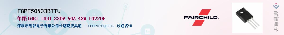 FGPF50N33BTTU��Ӧ��-���ǵ���