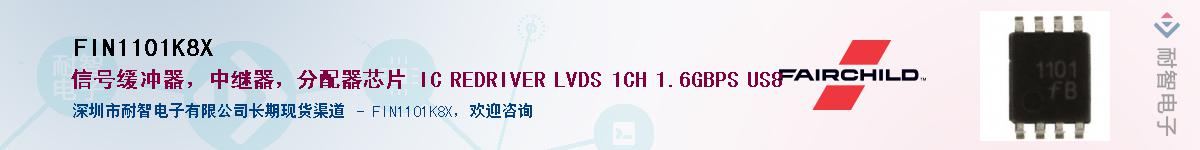 FIN1101K8X��Ӧ��-���ǵ���