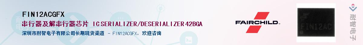 FIN12ACGFXӦ-ǵ