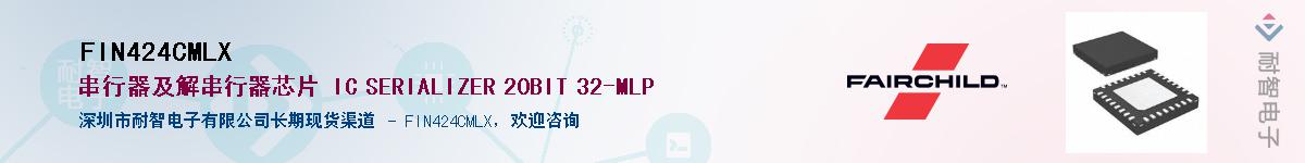 FIN424CMLX��Ӧ��-���ǵ���