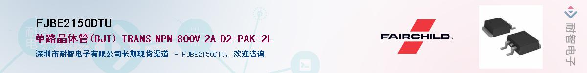 FJBE2150DTU��Ӧ��-���ǵ���