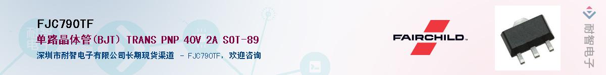 FJC790TF��Ӧ��-���ǵ���