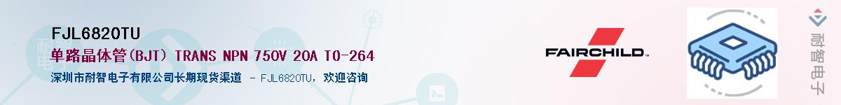 FJL6820TU��Ӧ��-���ǵ���