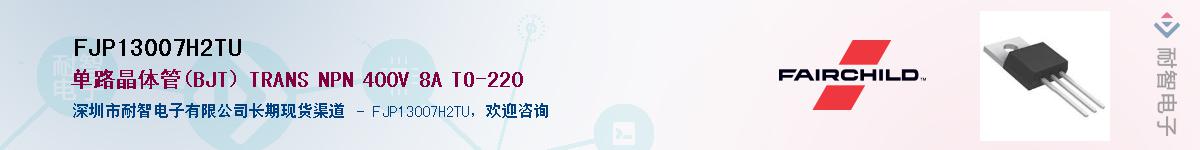 FJP13007H2TU��Ӧ��-���ǵ���