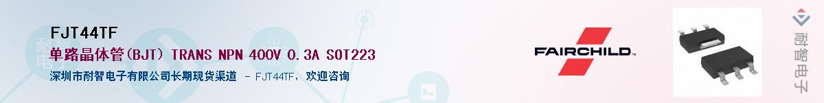 FJT44TF��Ӧ��-���ǵ���