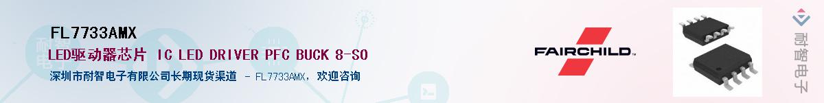 FL7733AMX��Ӧ��-���ǵ���