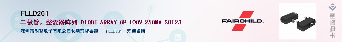 FLLD261��Ӧ��-���ǵ���