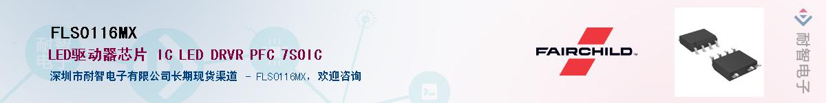 FLS0116MX��Ӧ��-���ǵ���