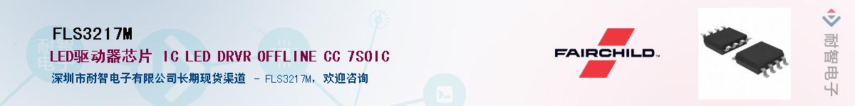 FLS3217M��Ӧ��-���ǵ���