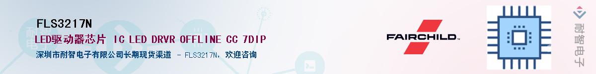 FLS3217N��Ӧ��-���ǵ���