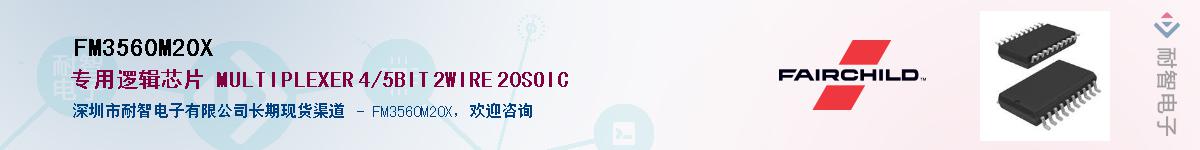 FM3560M20X��Ӧ��-���ǵ���