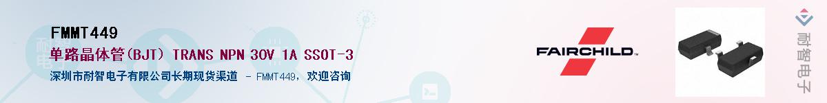 FMMT449��Ӧ��-���ǵ���