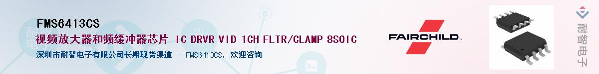 FMS6413CSӦ-ǵ