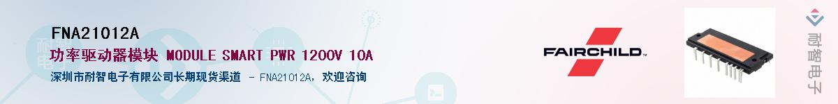 FNA21012AӦ-ǵ
