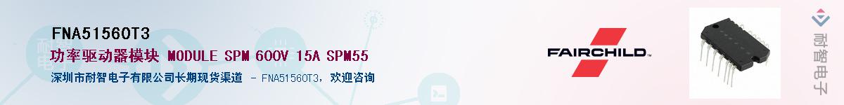 FNA51560T3��Ӧ��-���ǵ���